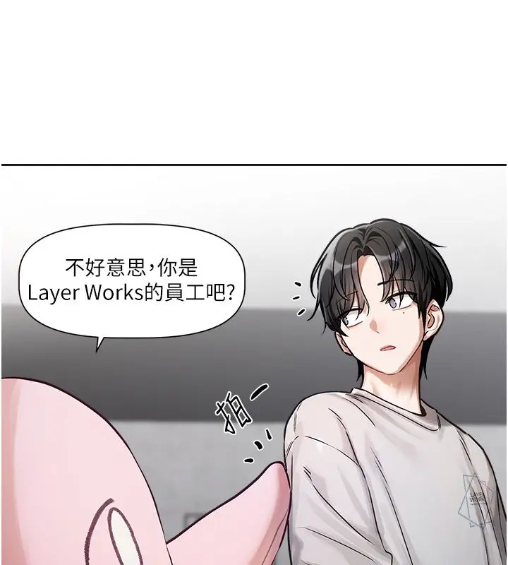 漫画《恋爱版本更新中》第1话第176张图
