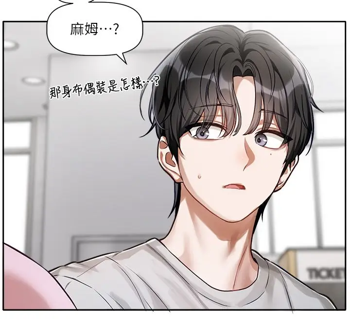 漫画《恋爱版本更新中》第1话第178张图