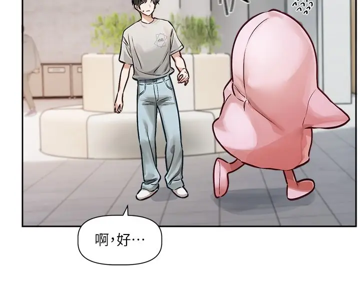 漫画《恋爱版本更新中》第1话第183张图