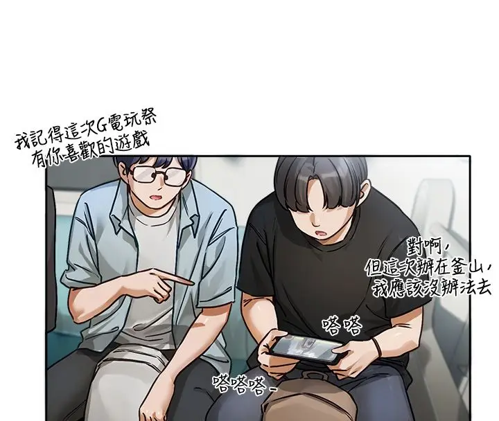 漫画《恋爱版本更新中》第1话第19张图
