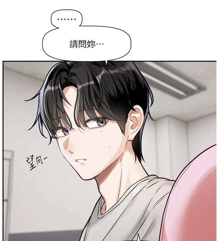漫画《恋爱版本更新中》第1话第190张图