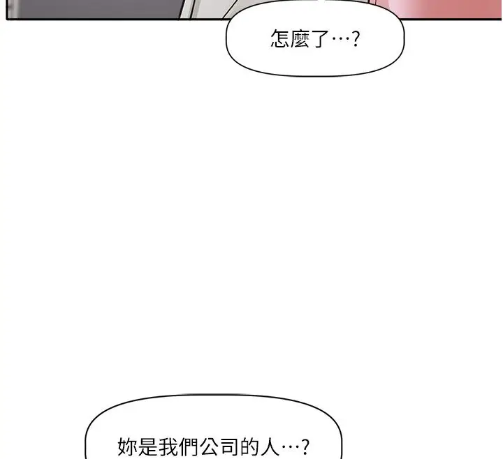 漫画《恋爱版本更新中》第1话第191张图