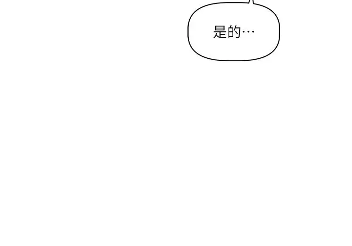 漫画《恋爱版本更新中》第1话第193张图
