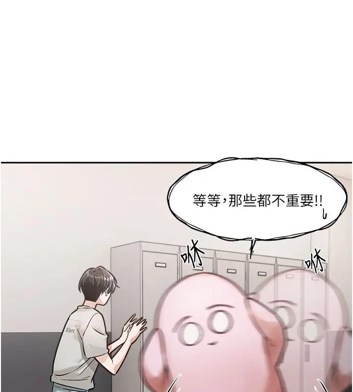 漫画《恋爱版本更新中》第1话第194张图