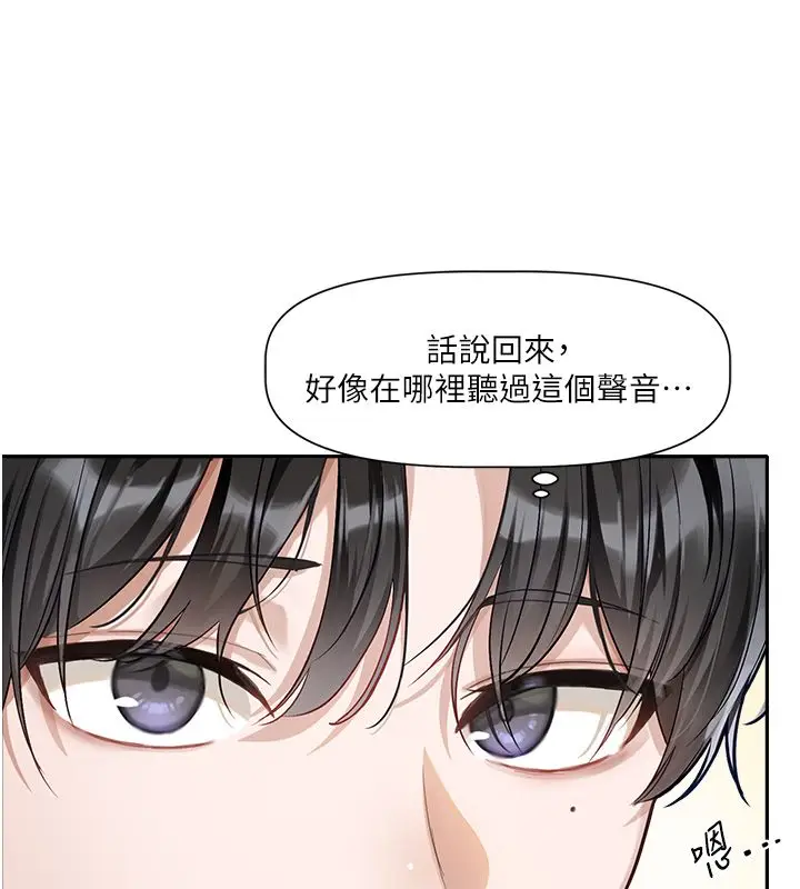 漫画《恋爱版本更新中》第1话第202张图