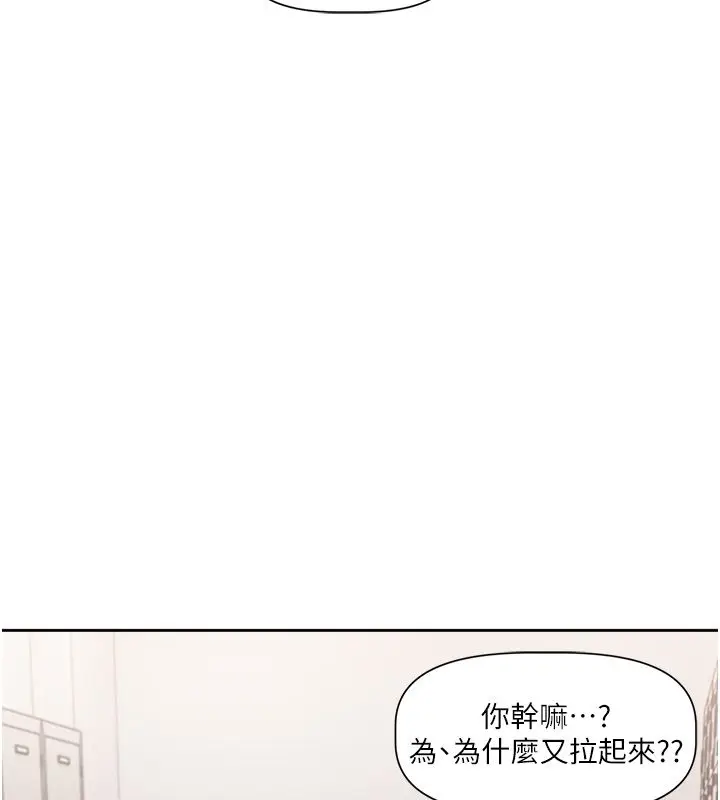 漫画《恋爱版本更新中》第1话第211张图
