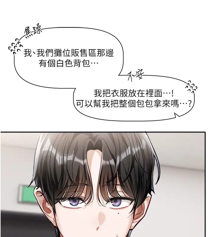 漫画《恋爱版本更新中》第1话第215张图