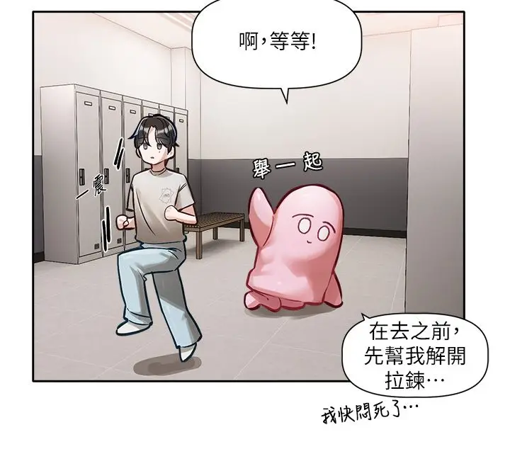 漫画《恋爱版本更新中》第1话第217张图
