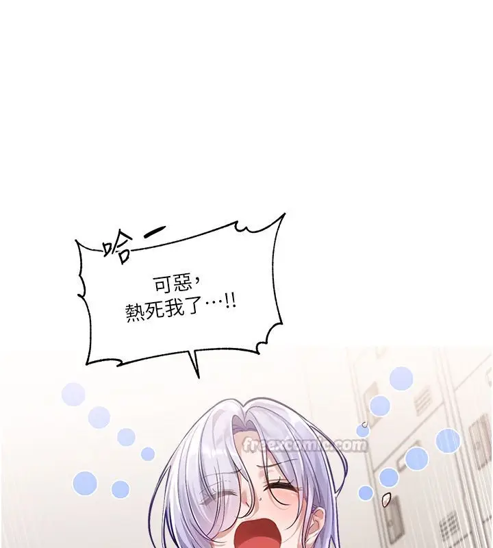 漫画《恋爱版本更新中》第1话第225张图