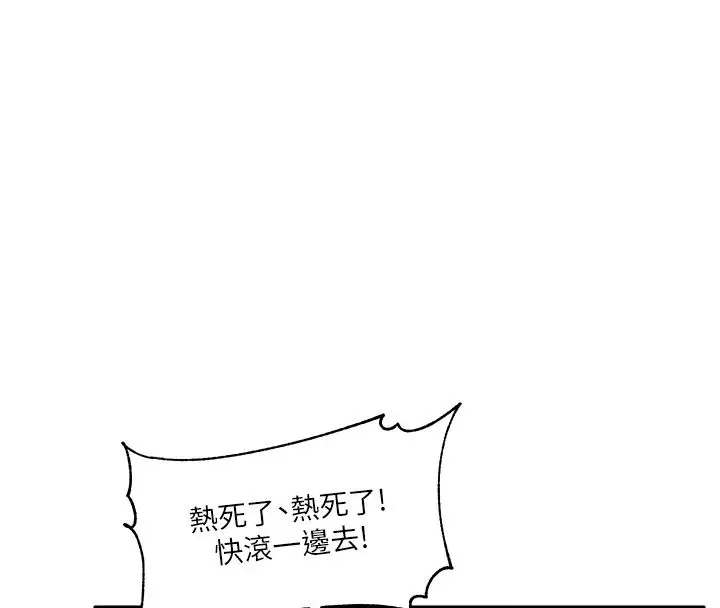 漫画《恋爱版本更新中》第1话第227张图