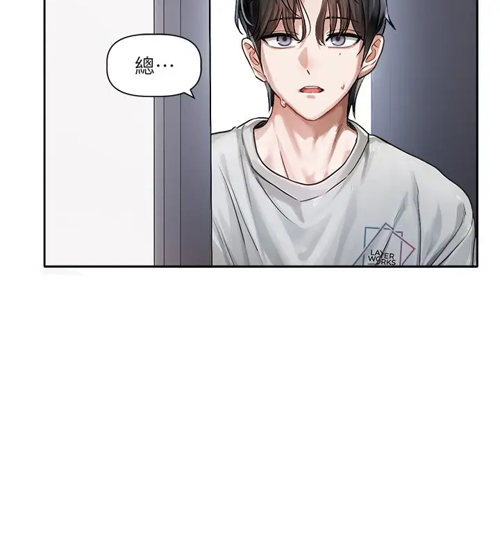 漫画《恋爱版本更新中》第1话第241张图
