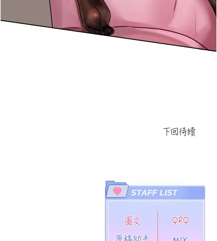 漫画《恋爱版本更新中》第1话第244张图