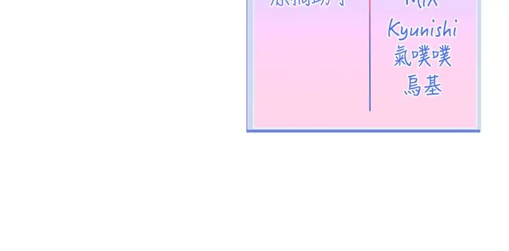 漫画《恋爱版本更新中》第1话第245张图