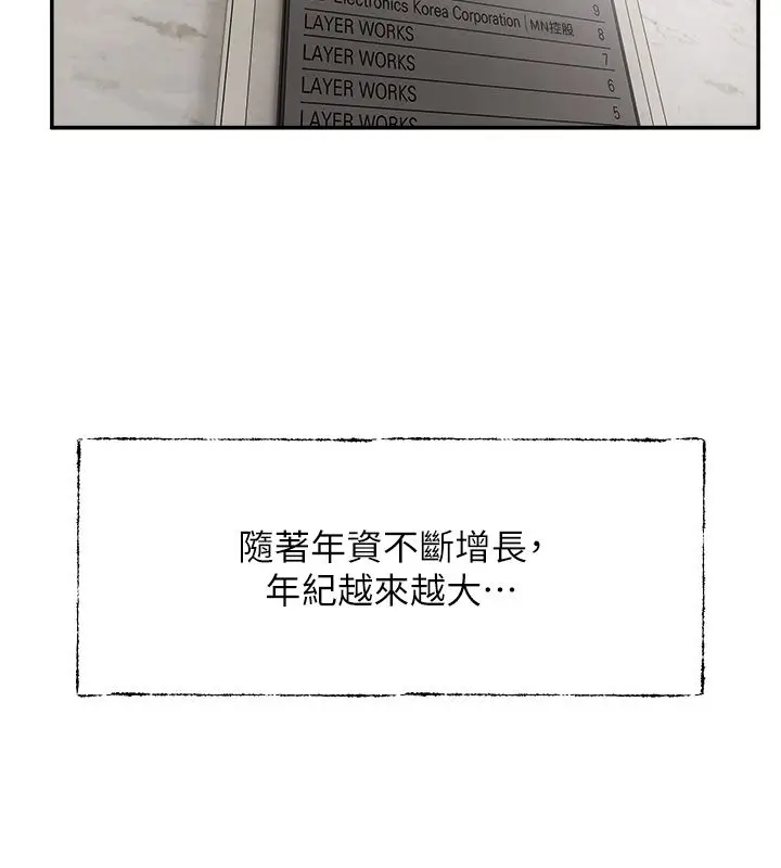 漫画《恋爱版本更新中》第1话第29张图
