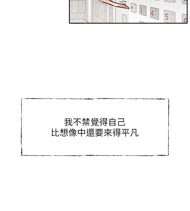 漫画《恋爱版本更新中》第1话第33张图