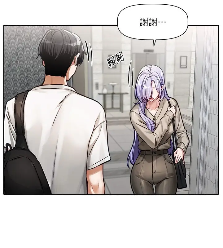 漫画《恋爱版本更新中》第1话第34张图