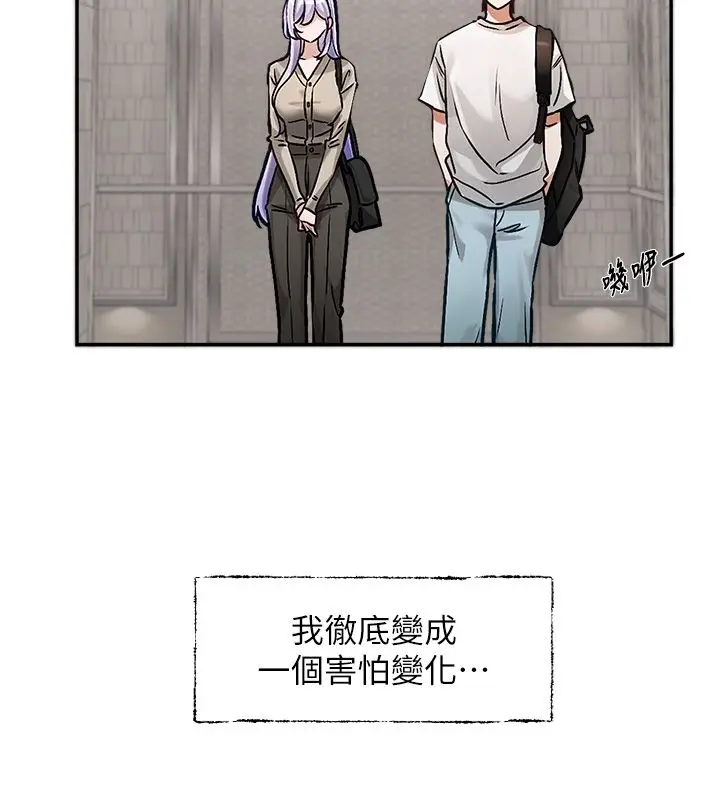 漫画《恋爱版本更新中》第1话第36张图
