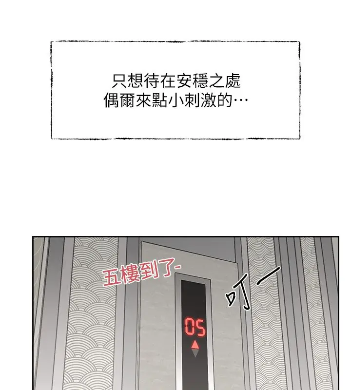 漫画《恋爱版本更新中》第1话第38张图