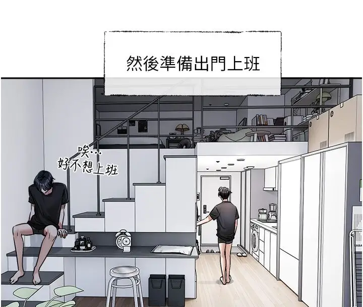漫画《恋爱版本更新中》第1话第4张图