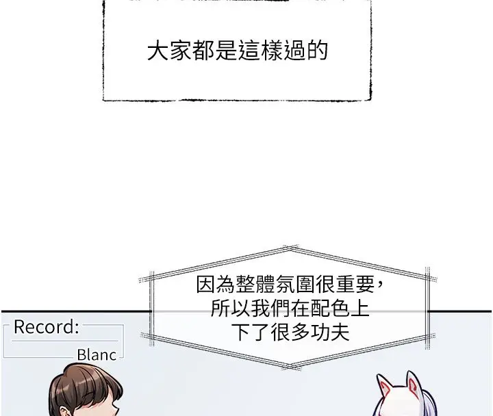 漫画《恋爱版本更新中》第1话第48张图