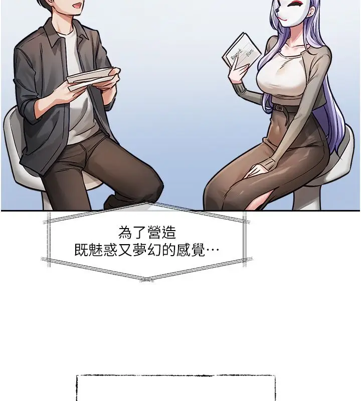 漫画《恋爱版本更新中》第1话第49张图