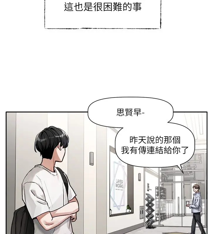 漫画《恋爱版本更新中》第1话第50张图