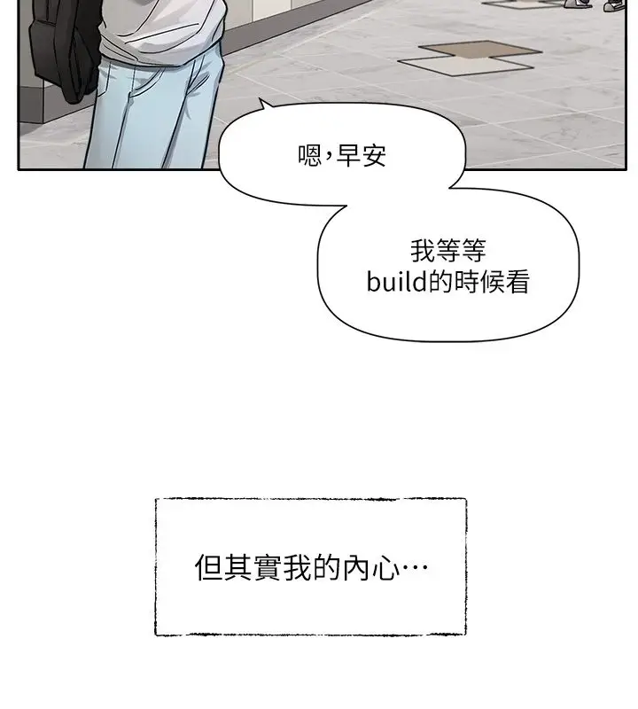漫画《恋爱版本更新中》第1话第51张图