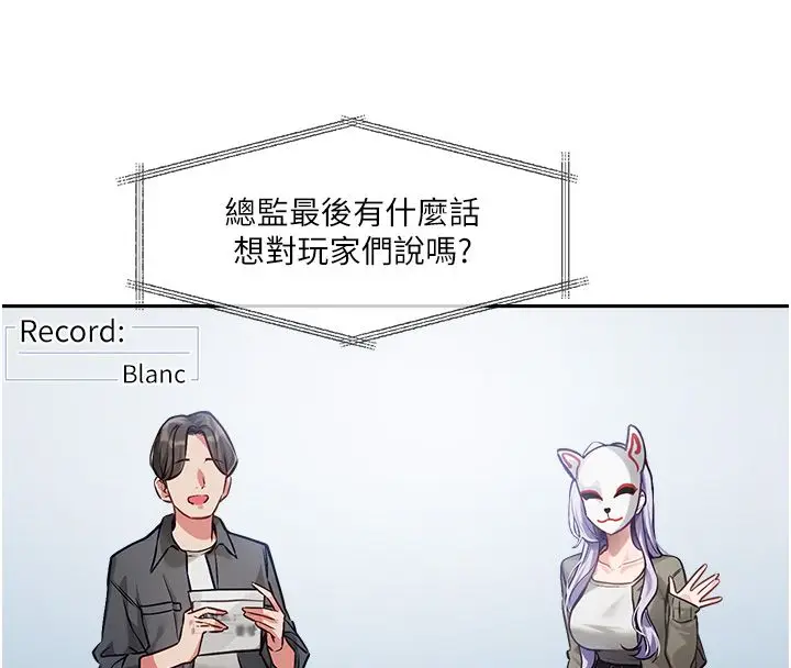 漫画《恋爱版本更新中》第1话第52张图