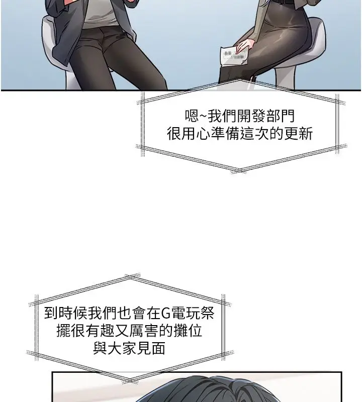 漫画《恋爱版本更新中》第1话第53张图