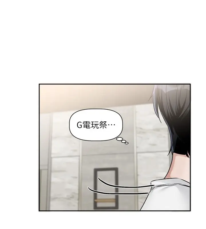 漫画《恋爱版本更新中》第1话第55张图