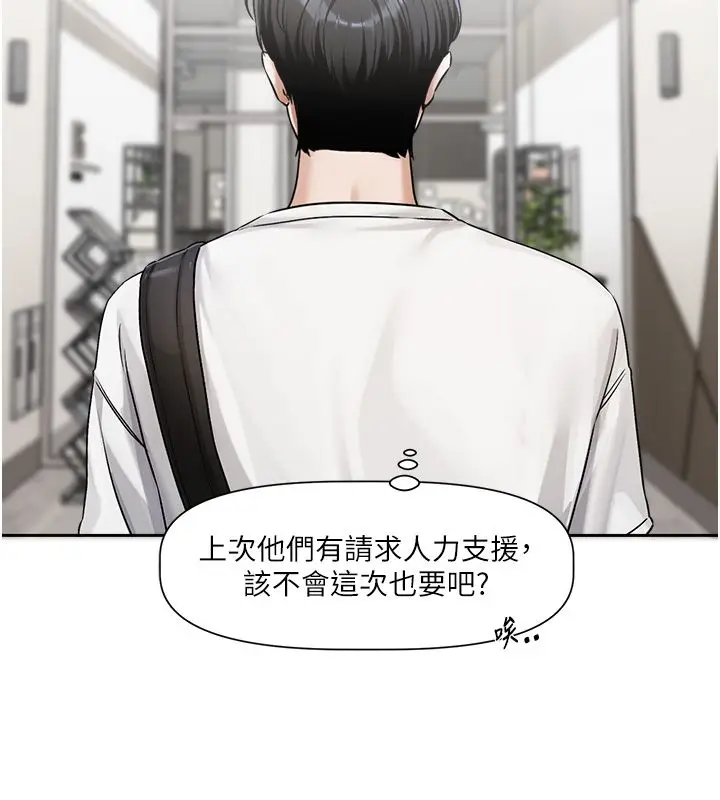 漫画《恋爱版本更新中》第1话第57张图