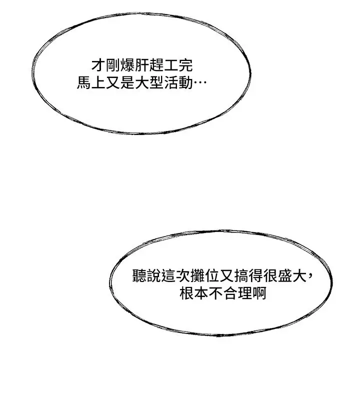 漫画《恋爱版本更新中》第1话第58张图