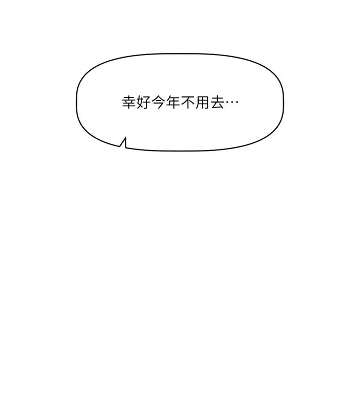 漫画《恋爱版本更新中》第1话第59张图