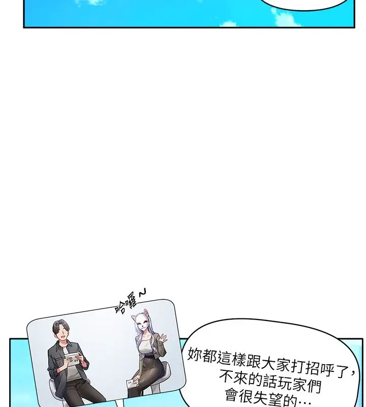 漫画《恋爱版本更新中》第1话第62张图