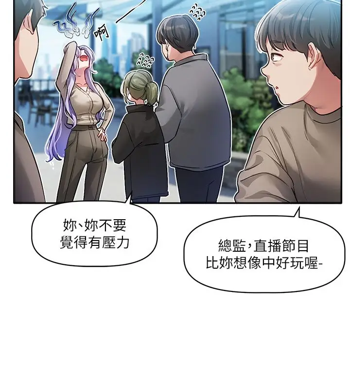 漫画《恋爱版本更新中》第1话第65张图