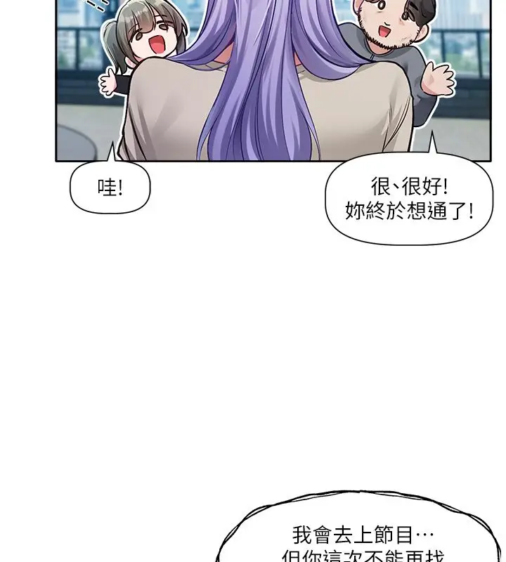 漫画《恋爱版本更新中》第1话第69张图