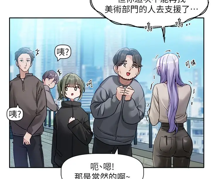 漫画《恋爱版本更新中》第1话第70张图