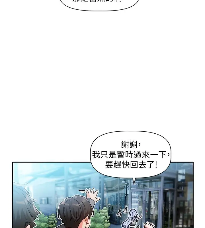 漫画《恋爱版本更新中》第1话第71张图