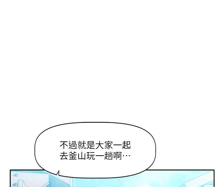 漫画《恋爱版本更新中》第1话第74张图