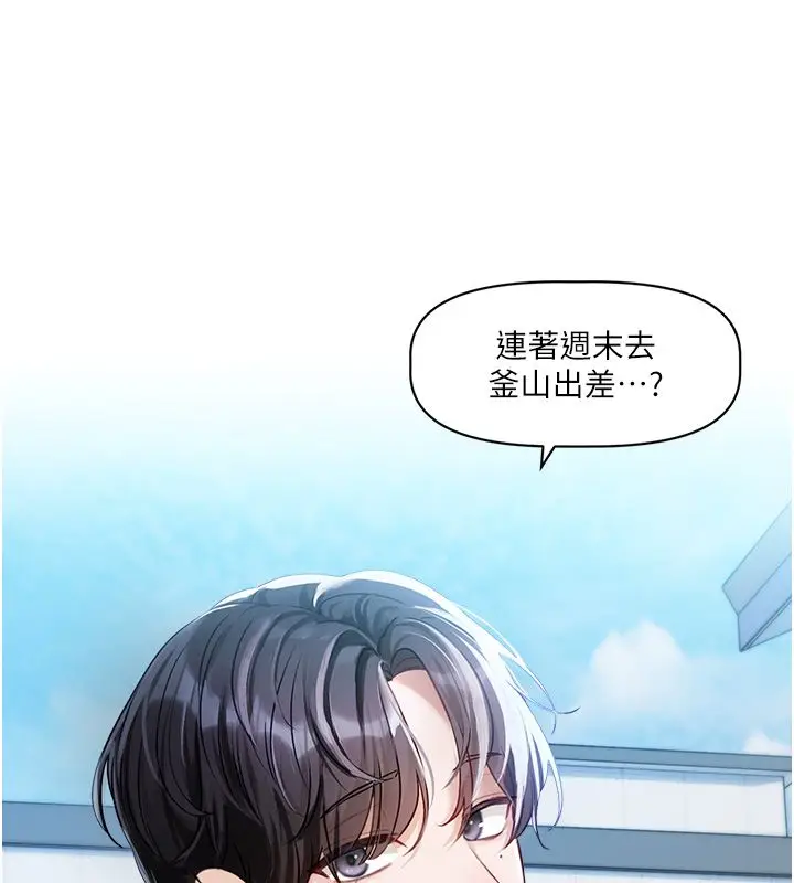 漫画《恋爱版本更新中》第1话第76张图