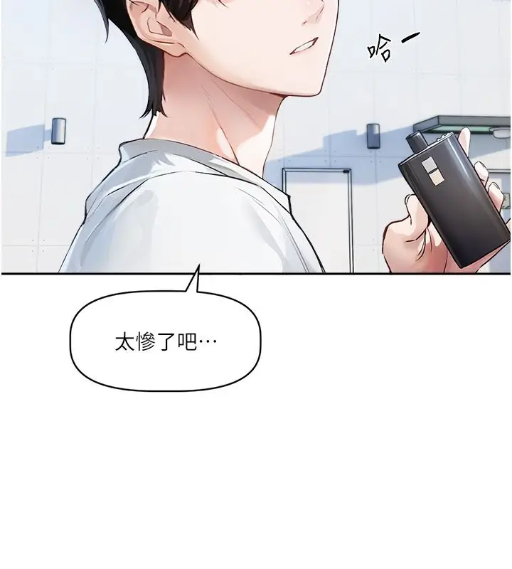 漫画《恋爱版本更新中》第1话第77张图