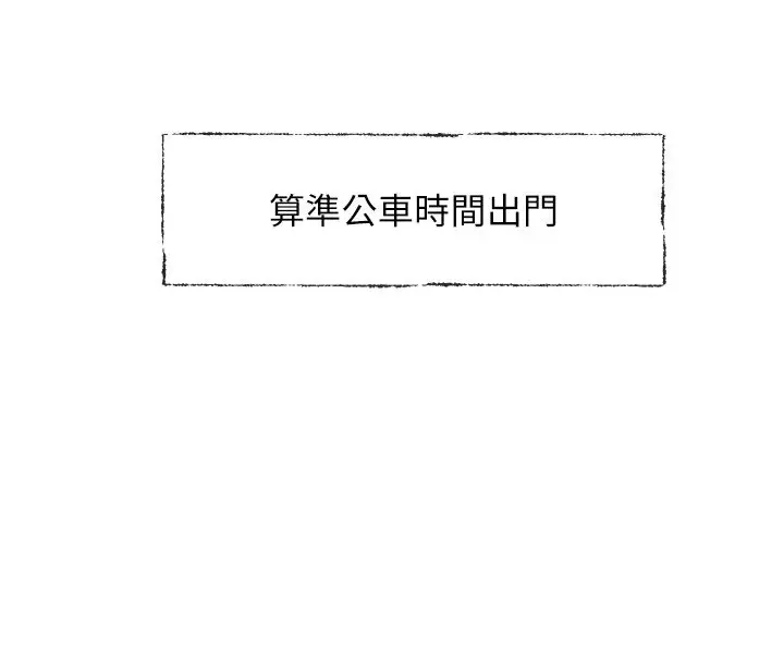 漫画《恋爱版本更新中》第1话第8张图