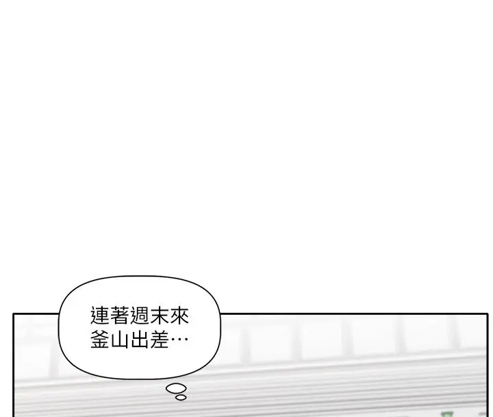 漫画《恋爱版本更新中》第1话第92张图