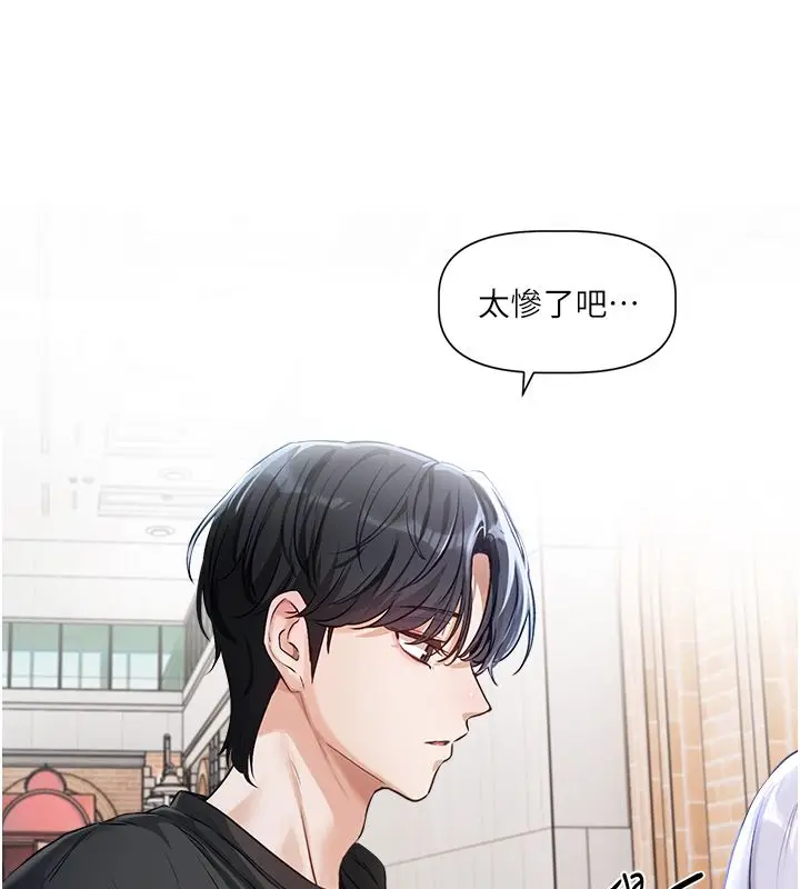 漫画《恋爱版本更新中》第1话第94张图