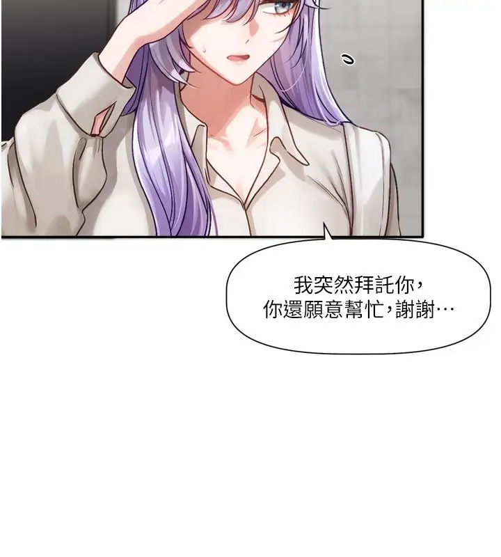 漫画《恋爱版本更新中》第2话第143张图