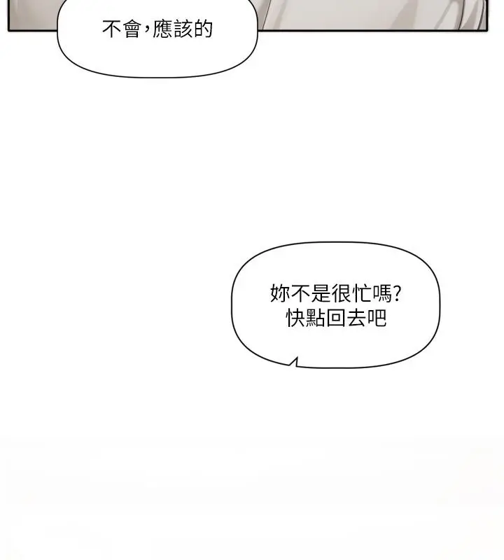 漫画《恋爱版本更新中》第2话第145张图