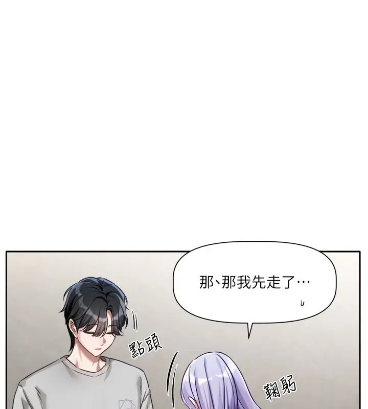 漫画《恋爱版本更新中》第2话第149张图