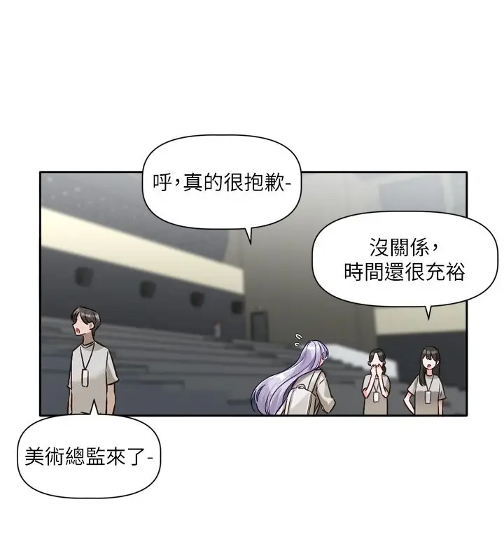 漫画《恋爱版本更新中》第2话第157张图