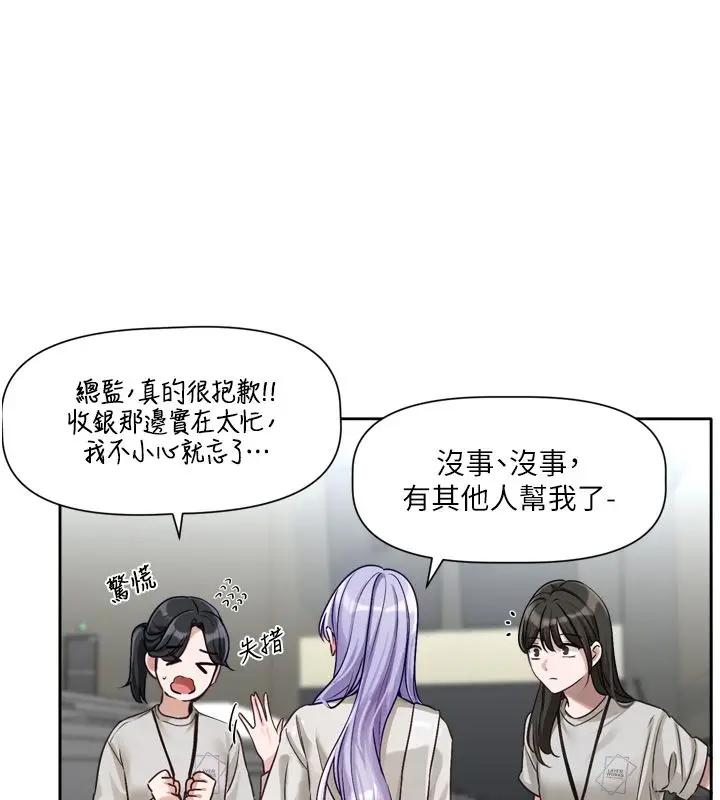 漫画《恋爱版本更新中》第2话第158张图
