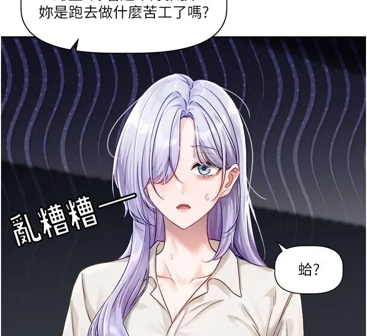 漫画《恋爱版本更新中》第2话第160张图
